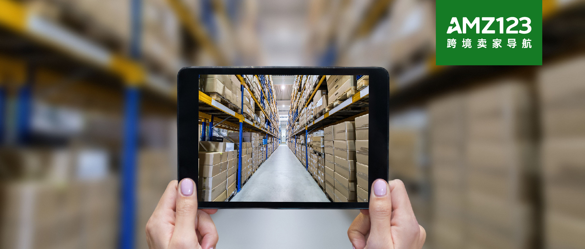 亚马逊FBA库容暴涨！卖家不再担心旺季断货了？